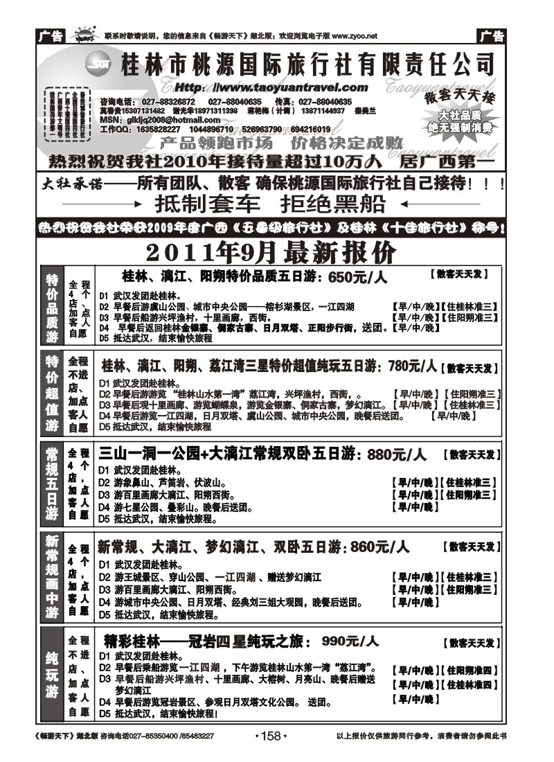 158桂林市桃源国际旅行社（一）