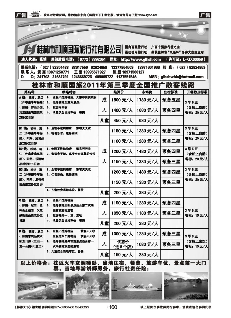 160全国百强——桂林和顺国际旅行社有限公司