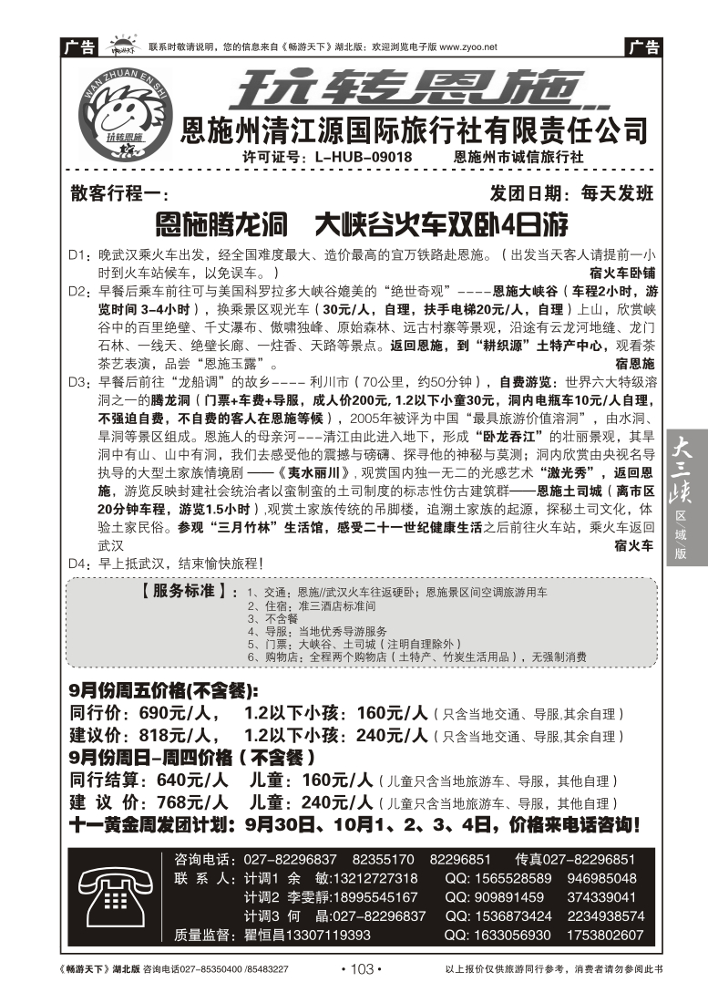 103玩转恩施--恩施州清江源国际旅行社（一）