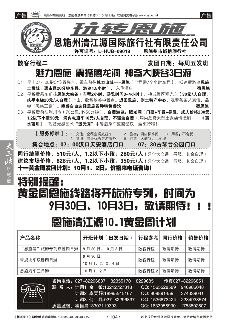104玩转恩施--恩施州清江源国际旅行社（二）