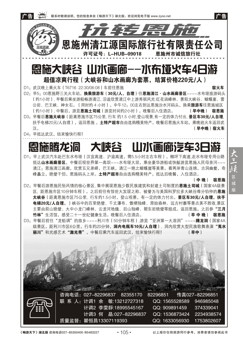 105玩转恩施--恩施州清江源国际旅行社（三）