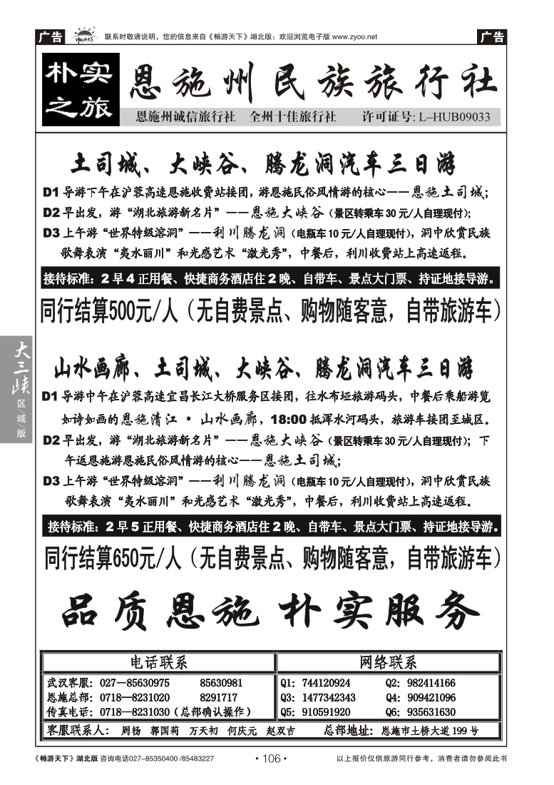 106朴实之旅--恩施州民族旅行社（一）
