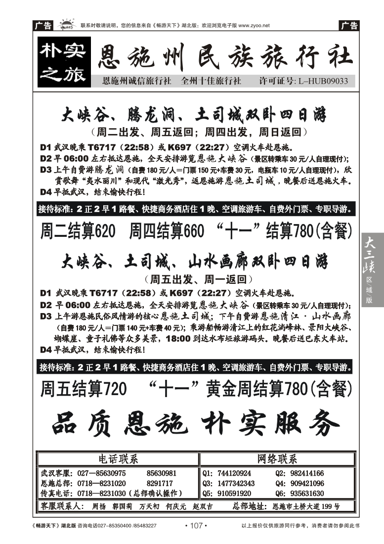 107朴实之旅--恩施州民族旅行社（二）