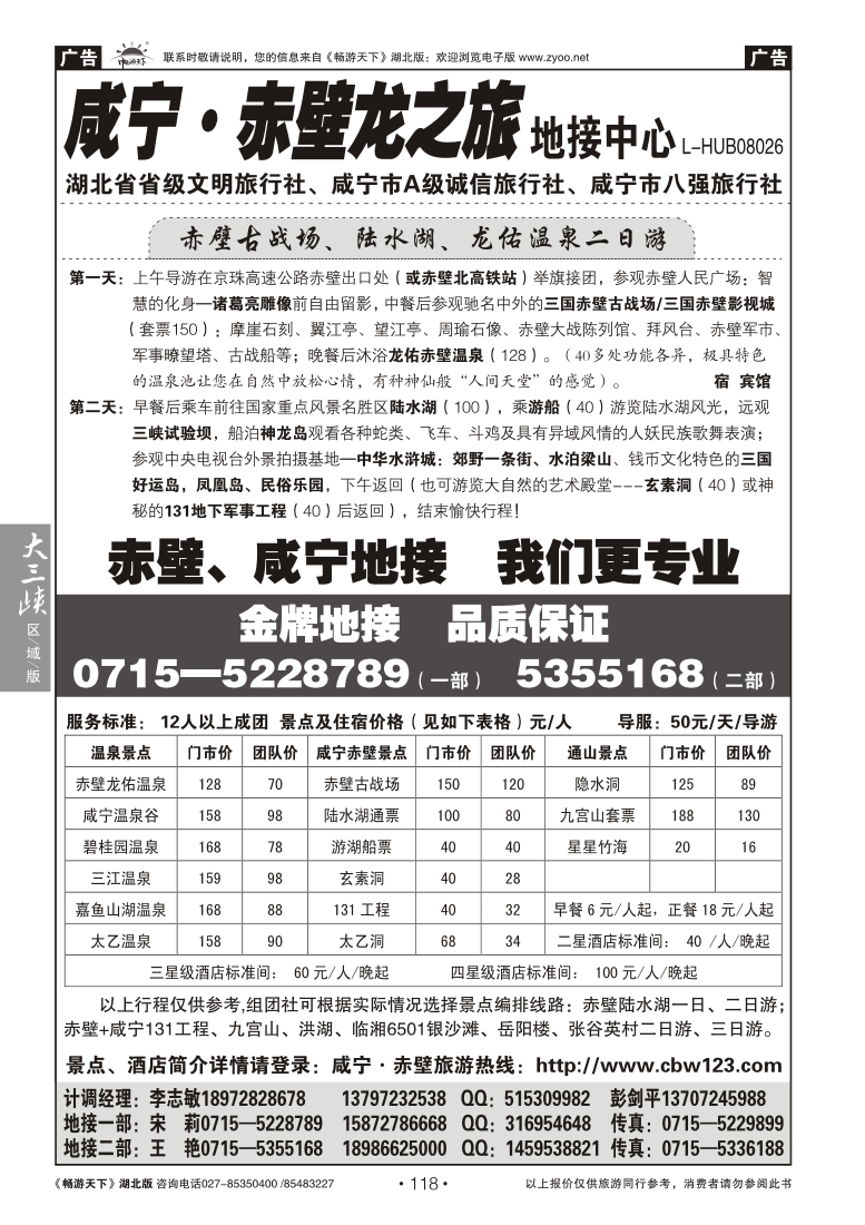 118赤壁古战场陆水湖龙佑温泉品质地接