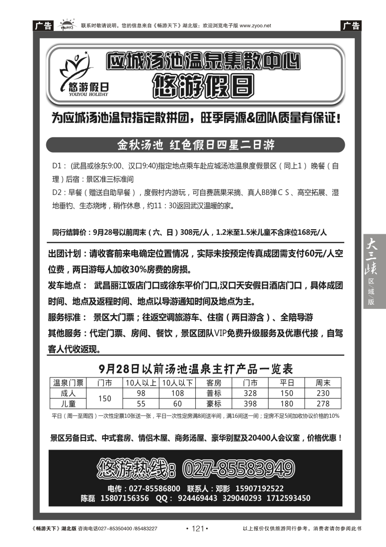 121悠游假日--应城汤池温泉集散中心（二)