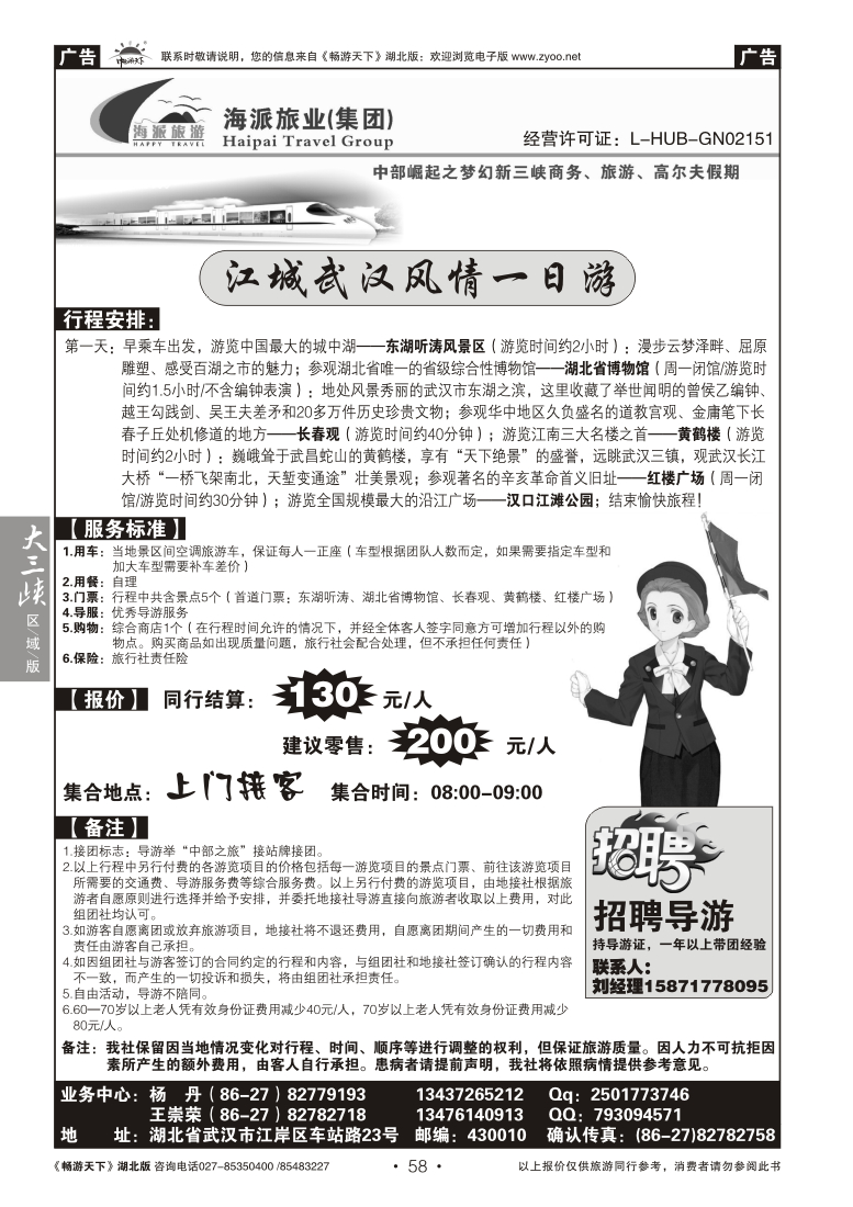 58中部之旅市内一日游（一）