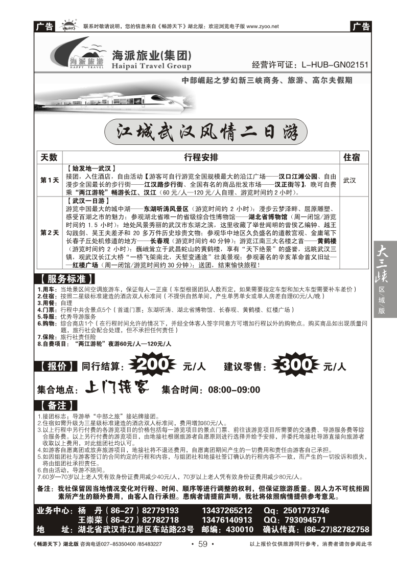 59中部之旅市内一日游（二）