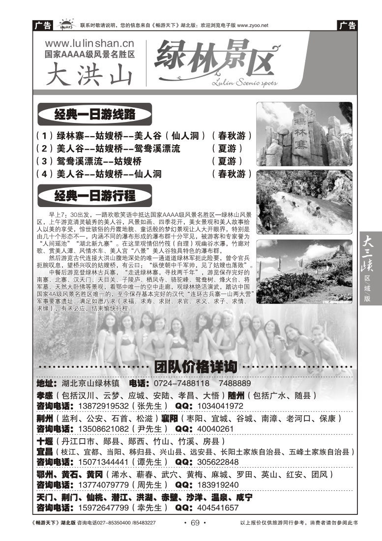 69绿林山景区（二）