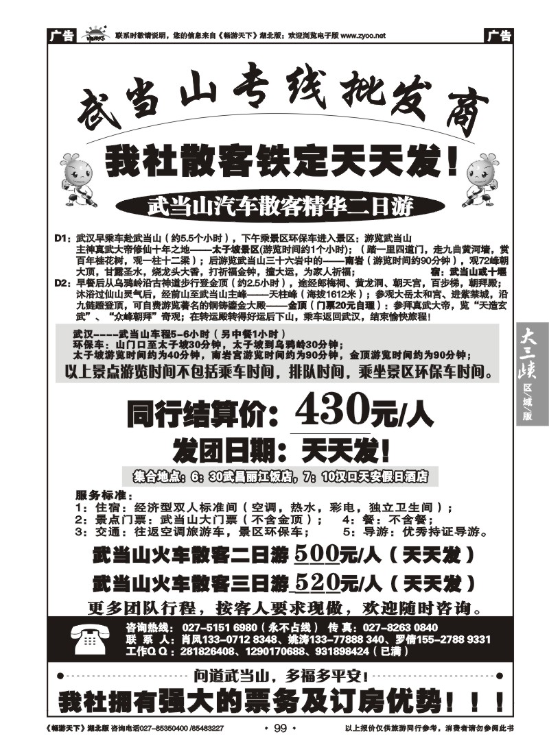 99“武当山专线批发商”