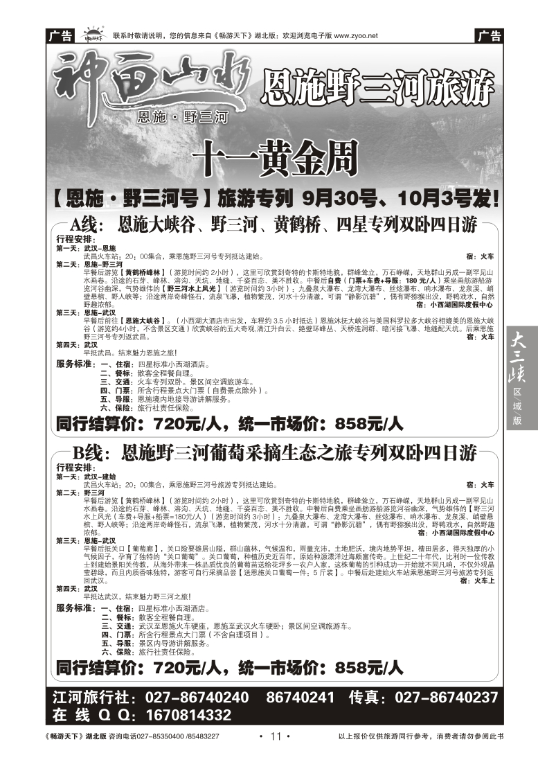 11恩施野三河旅游集散中心