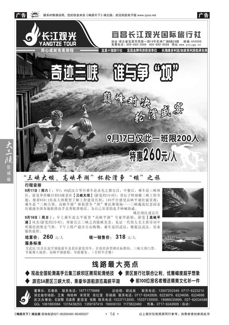 14宜昌长江观光国际旅行社（三）