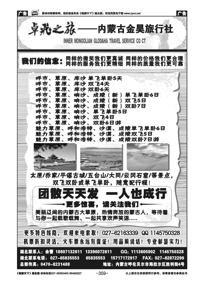 359卓飞之旅--内蒙古金昊旅行社