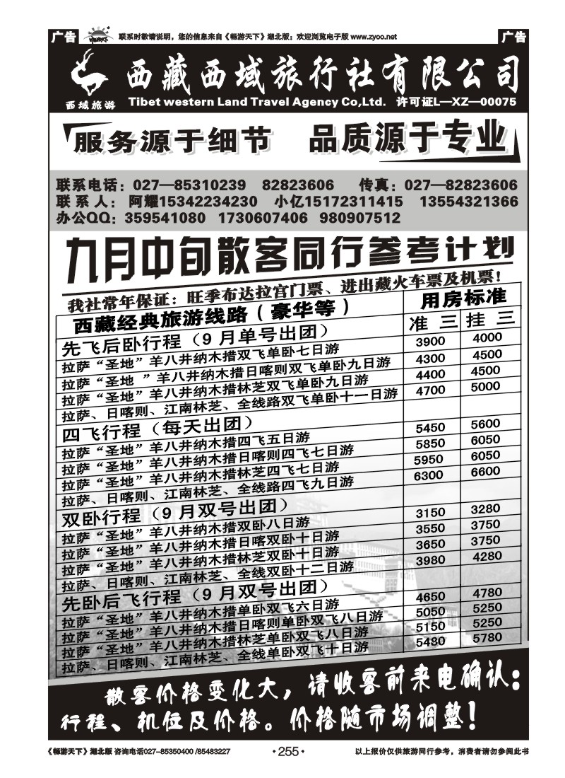 255西藏西域旅行社