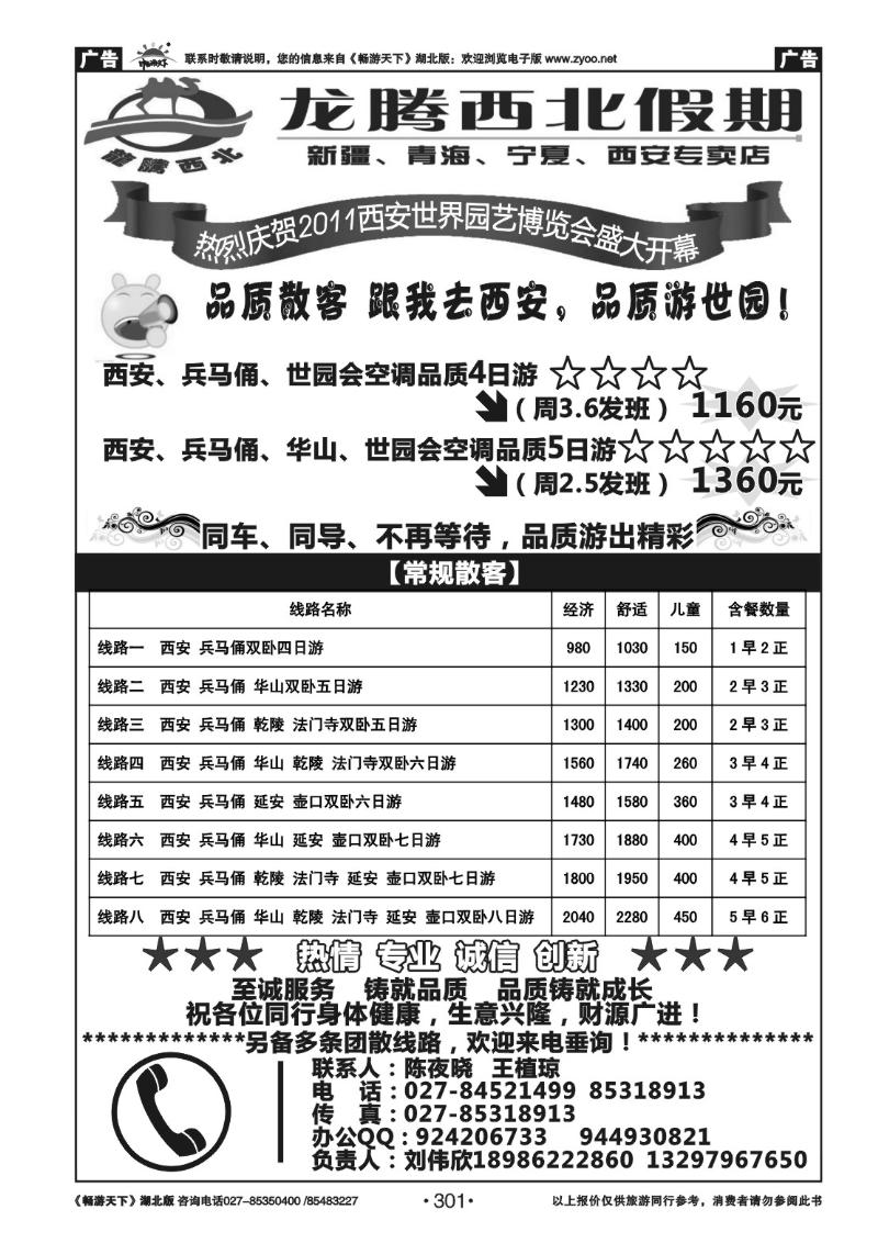 301武汉风采——龙腾西北旅行社
