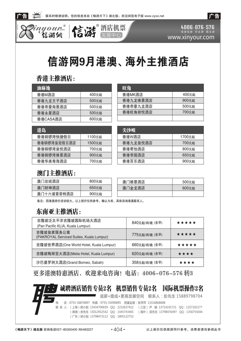 404信游网-9月主推港澳酒店
