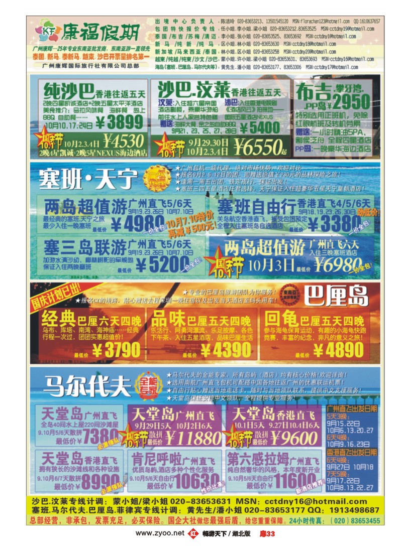 扉33广州康辉（康福假期）-海岛游最大批发商