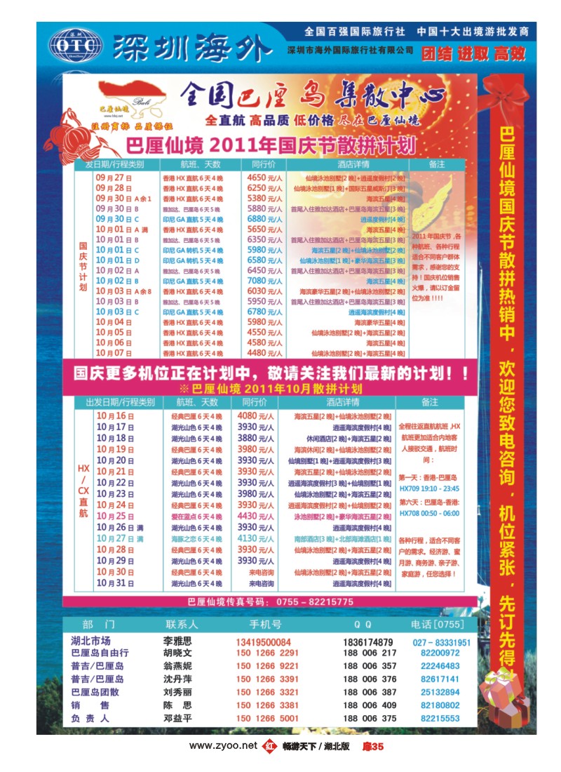 扉35巴厘仙境-香港航空首航普吉岛9月计划