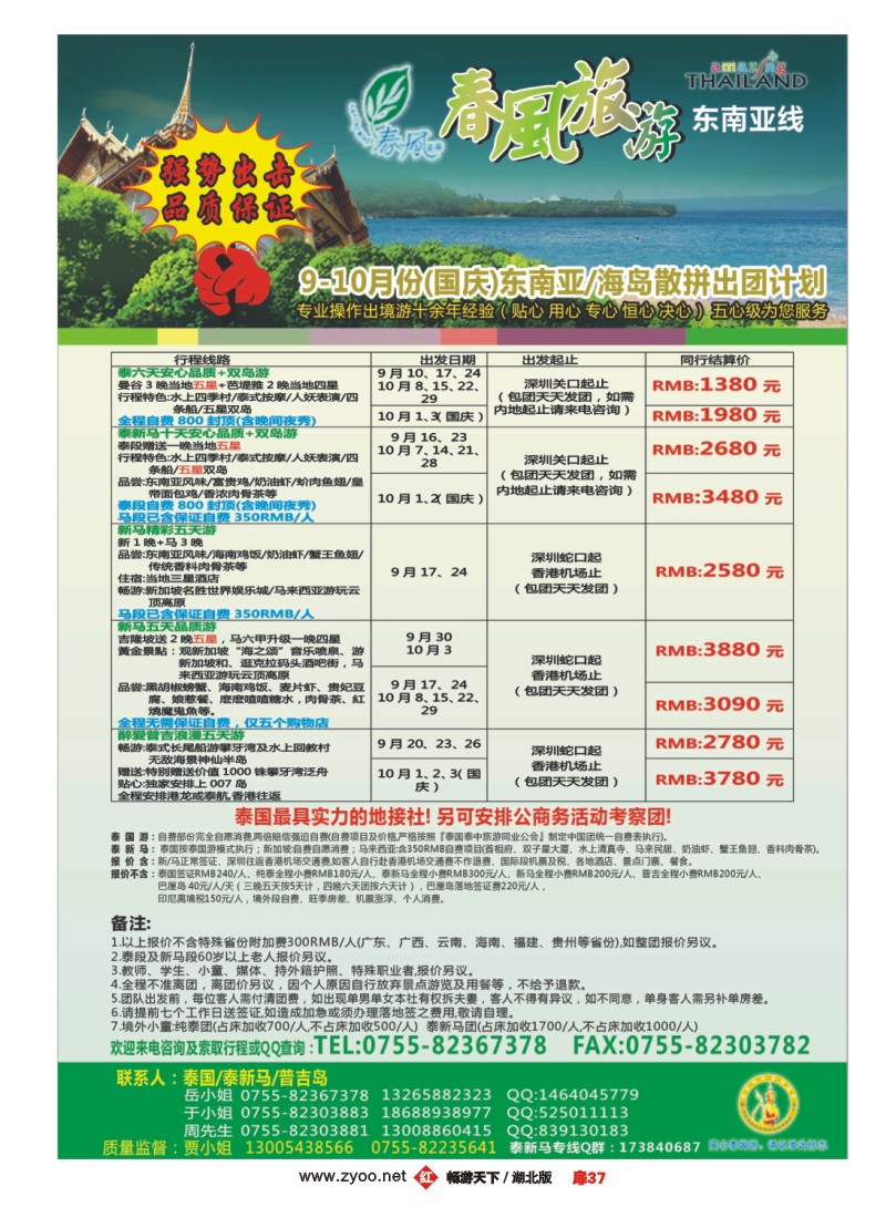 扉37春风旅游-东南亚