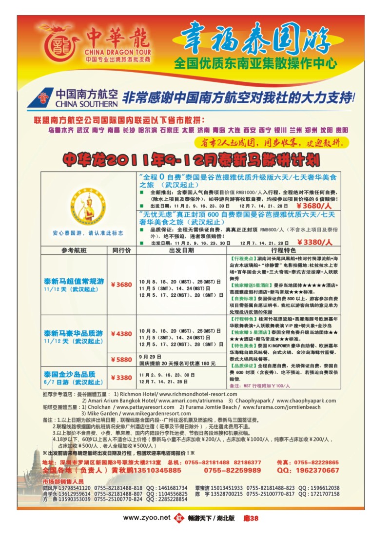 扉38中华龙-东南亚国庆计划