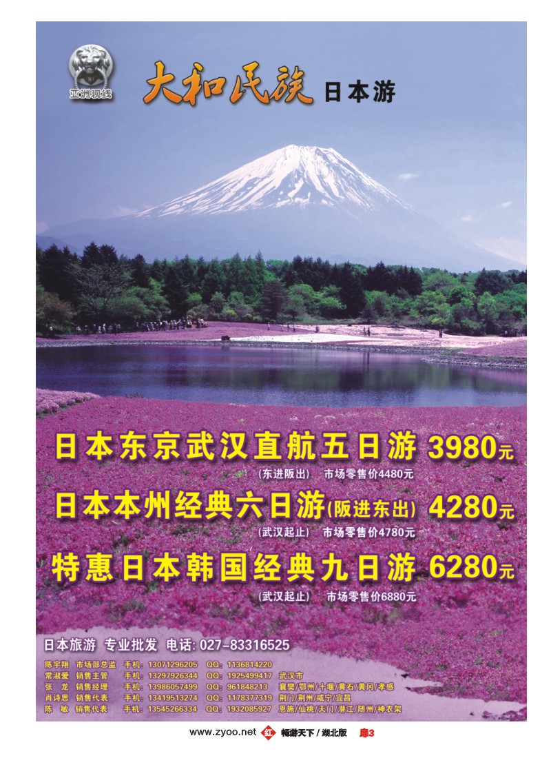 扉3大和民旅-日本游