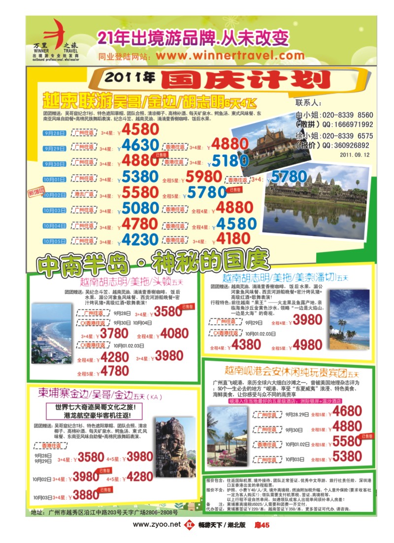 扉45万里之旅--中南半岛9-10月同业计划国庆