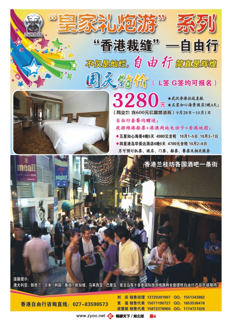 扉4“香港裁缝”-自由行