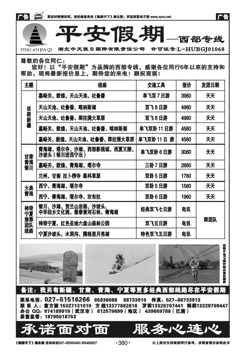 380平安假期-甘肃专线（一）
