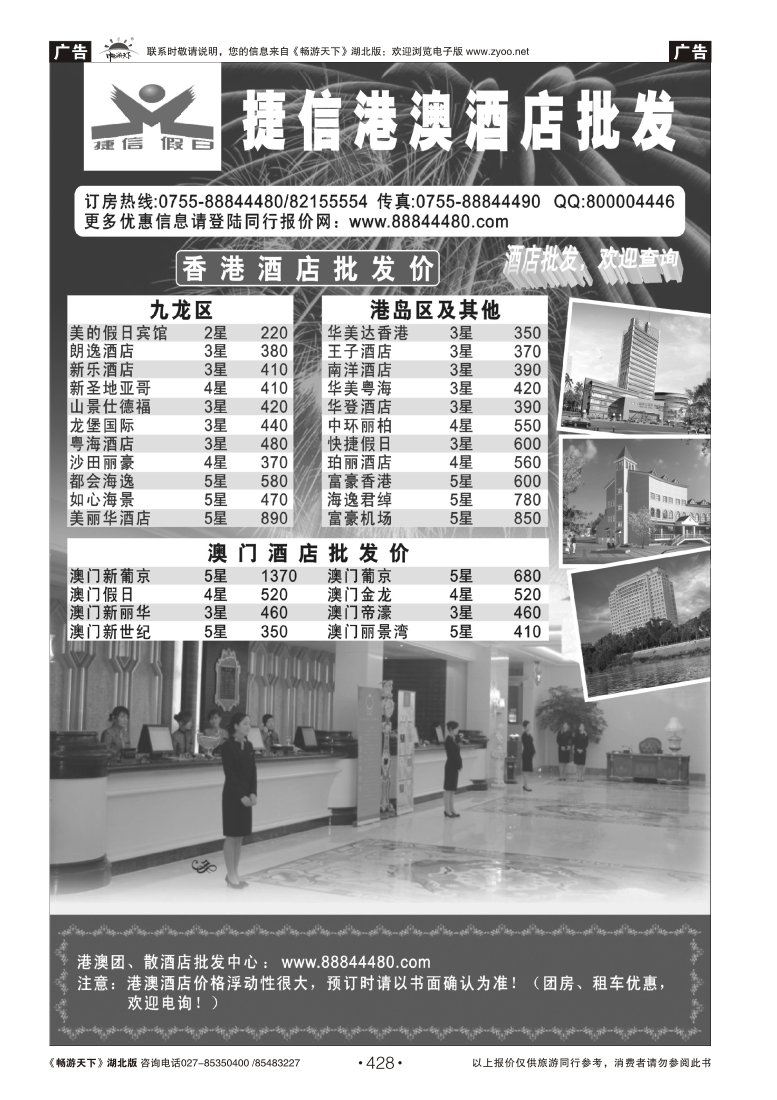 428深圳捷信假日-港澳酒店同行批发