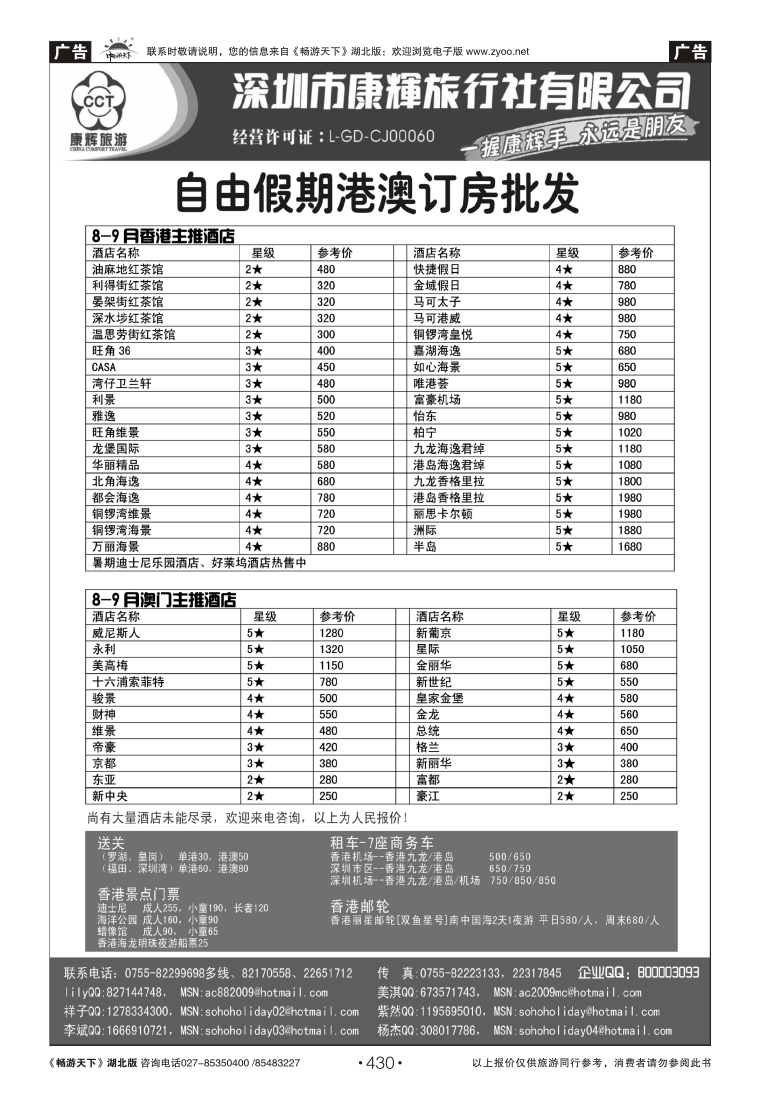 430深圳康辉旅行社港澳订房批发