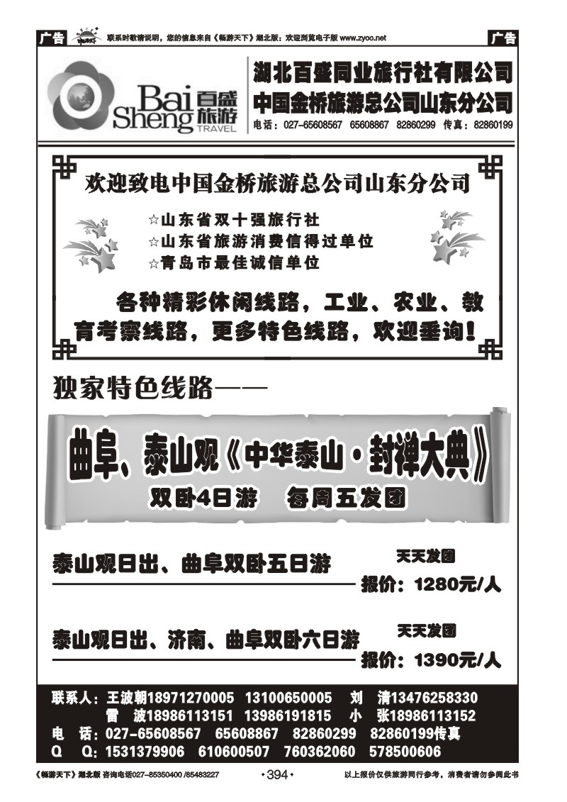 394湖北百盛青岛专线（一）