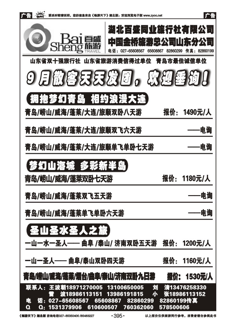 395湖北百盛青岛专线（二）