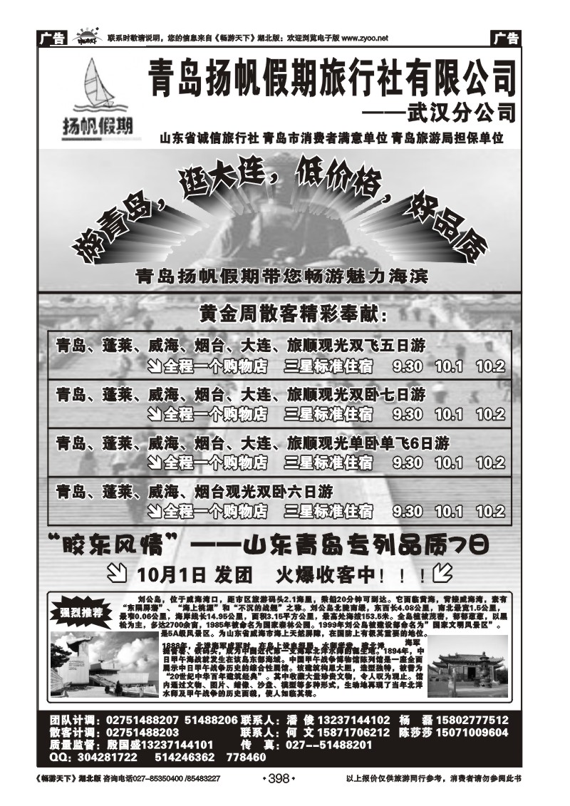 398青岛扬帆旅行社