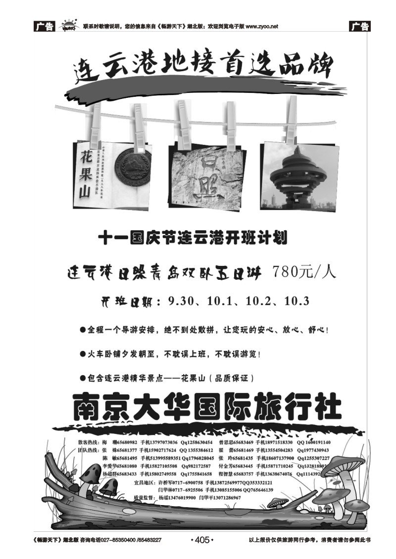 405悠哉连云港-连云港海滨专业地接