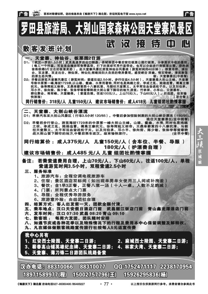 77大别山武汉接待中心