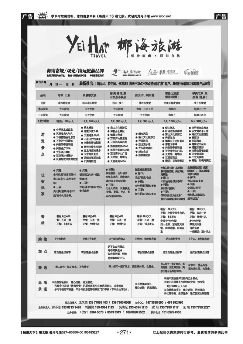 271椰海旅游--海南海之缘国际旅行社