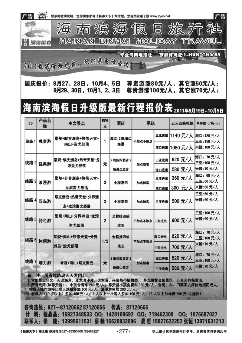 277海南滨海假日旅行社