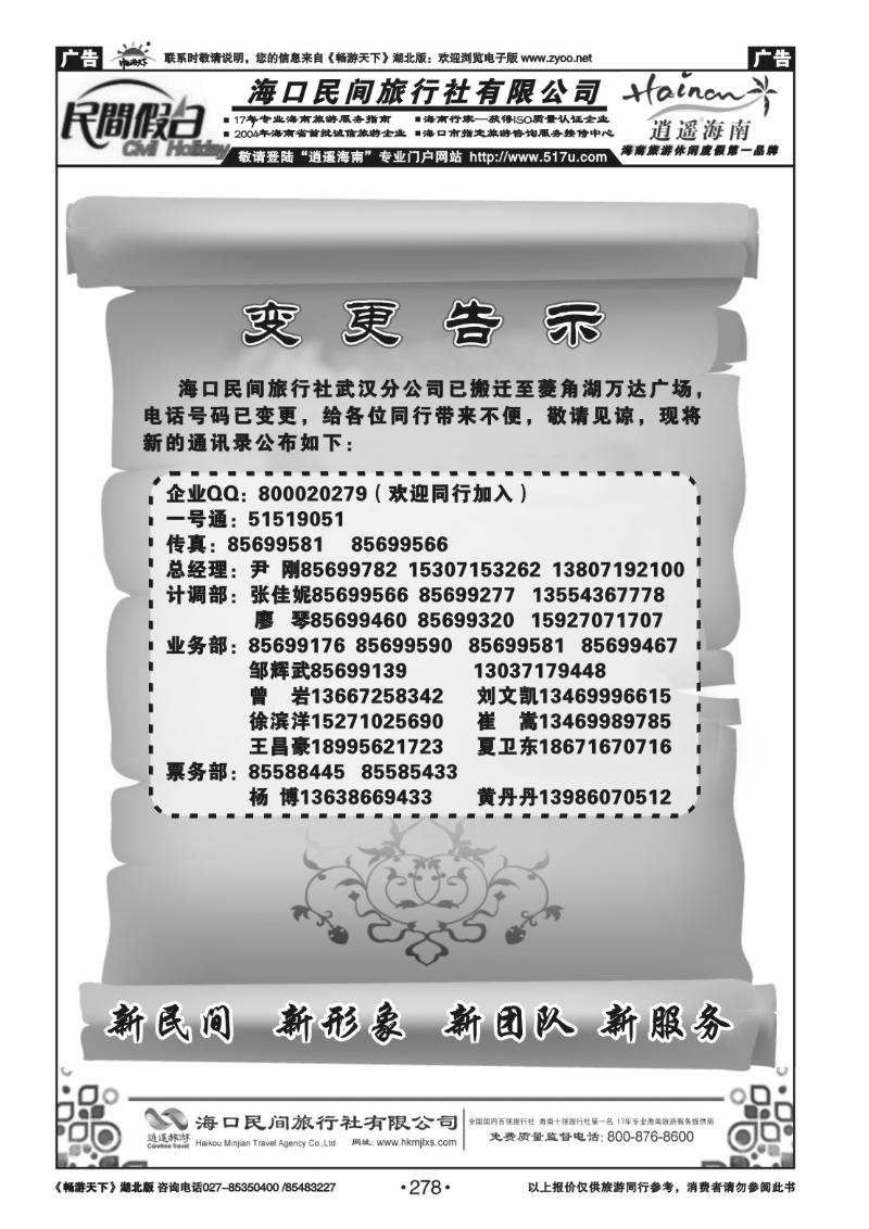 278海口民间旅行社(一）