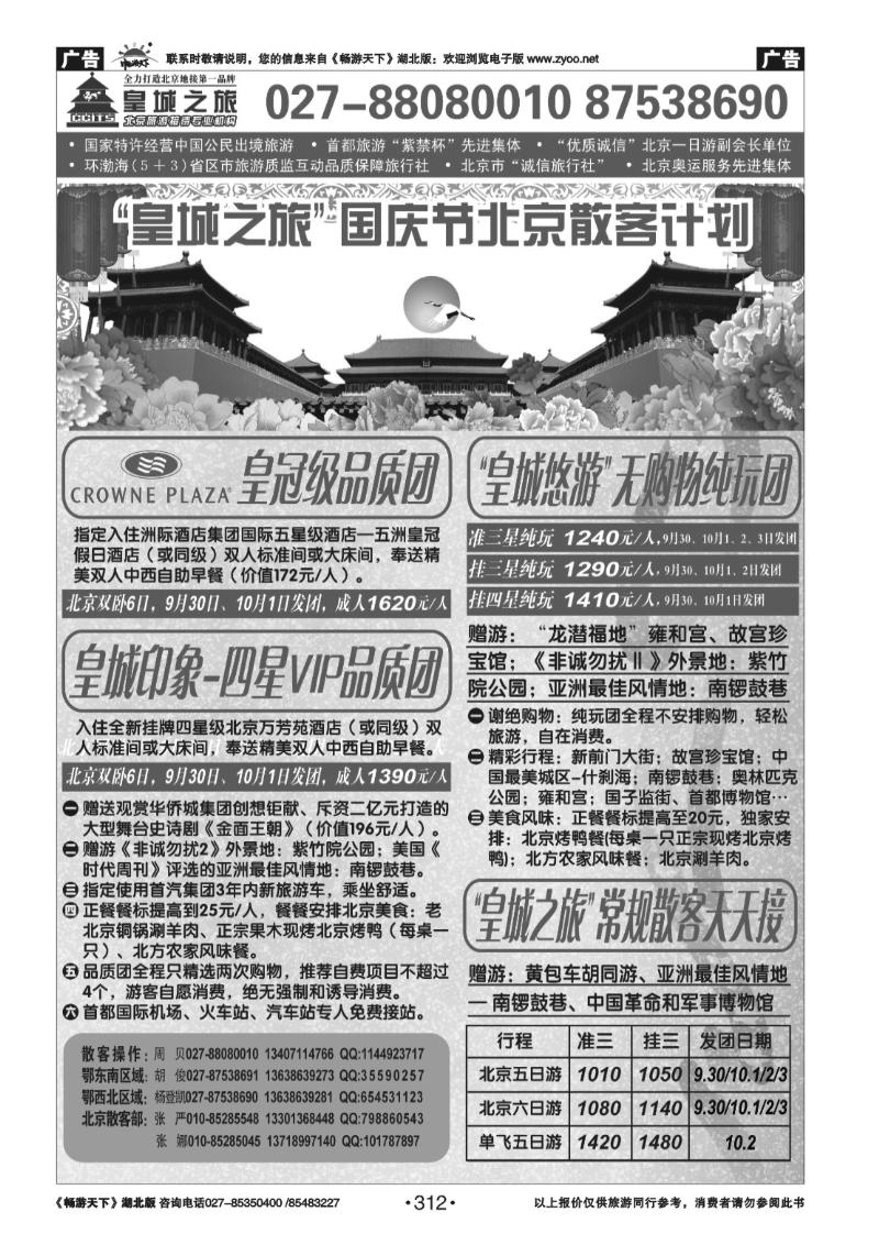312皇城之旅