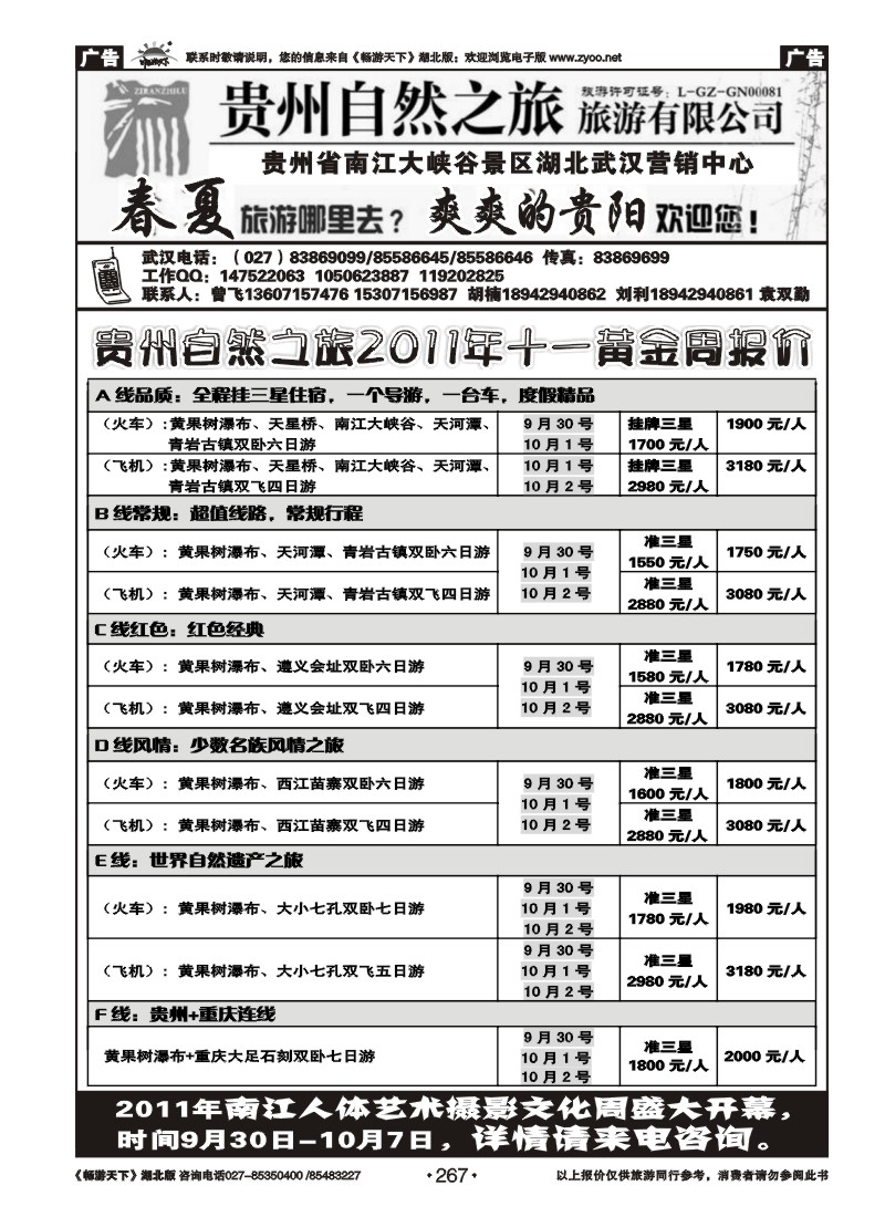 267贵州自然之旅游有限公司(二）