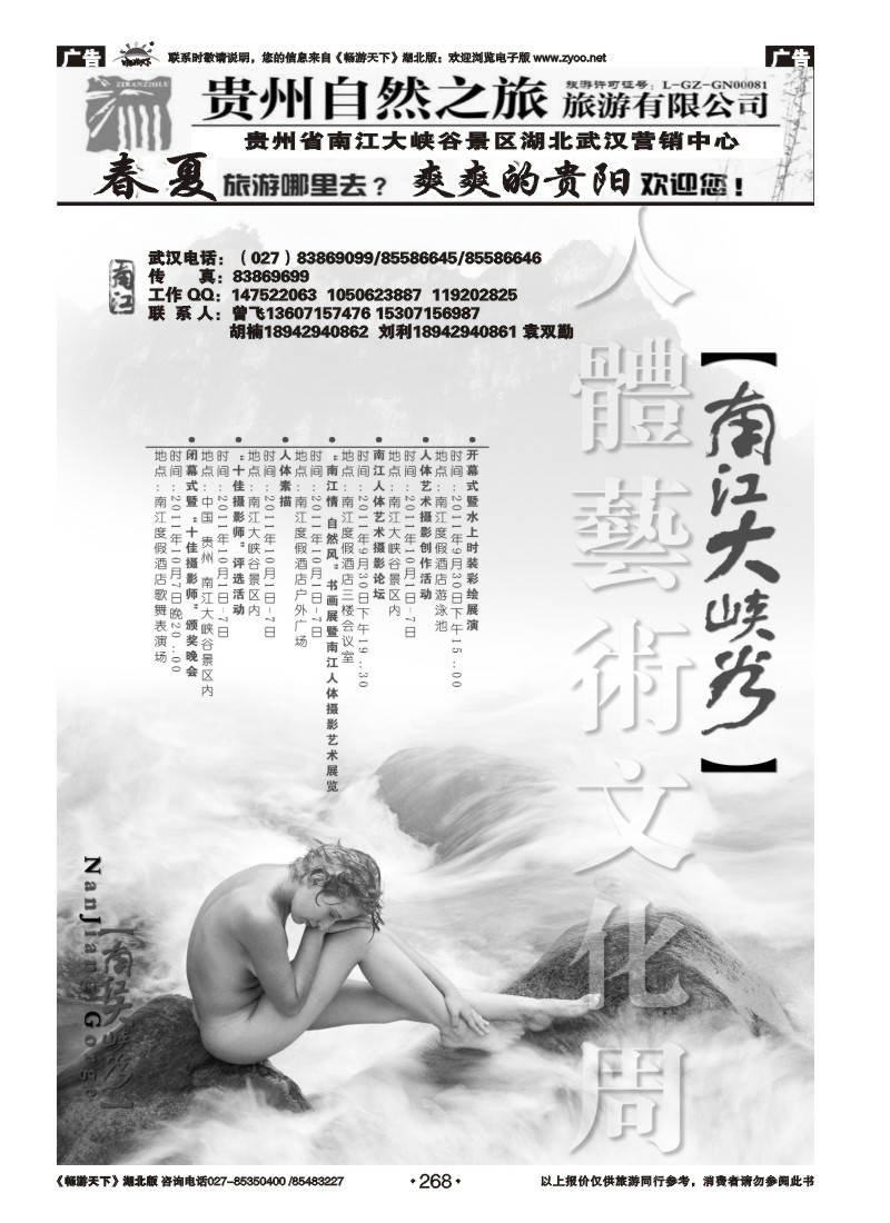 268贵州自然之旅游有限公司(三）