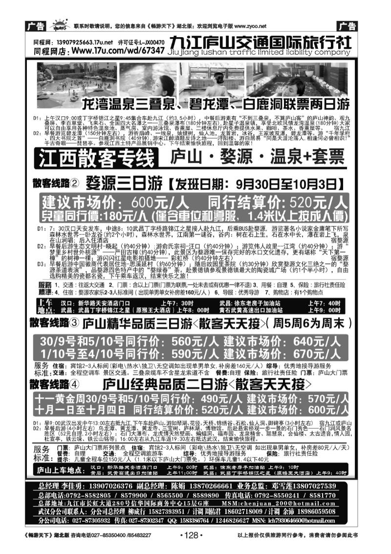 128九江庐山交通国际旅行社