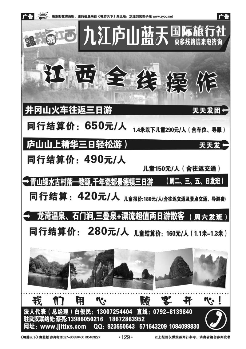 129九江庐山蓝天国际旅行社