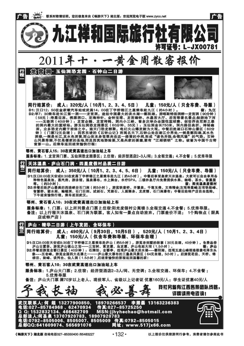 132九江祥和国际旅行社有限公司（一）