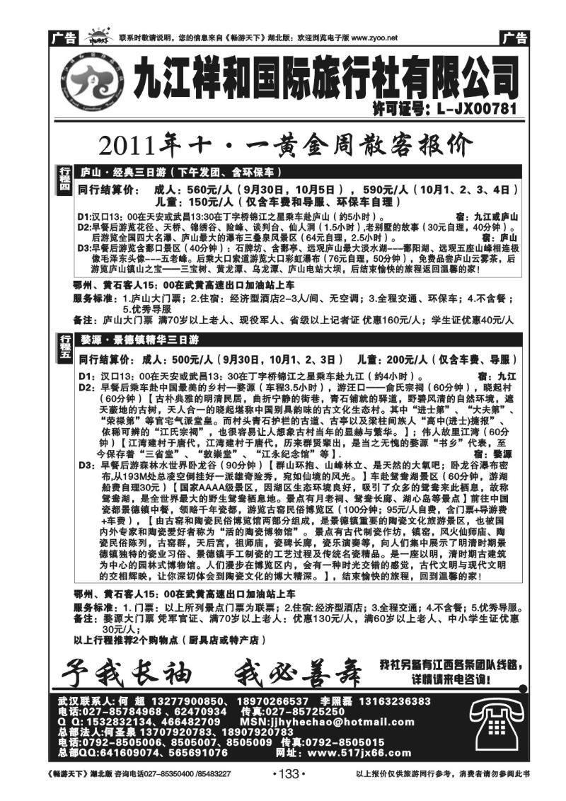 133九江祥和国际旅行社有限公司（二）