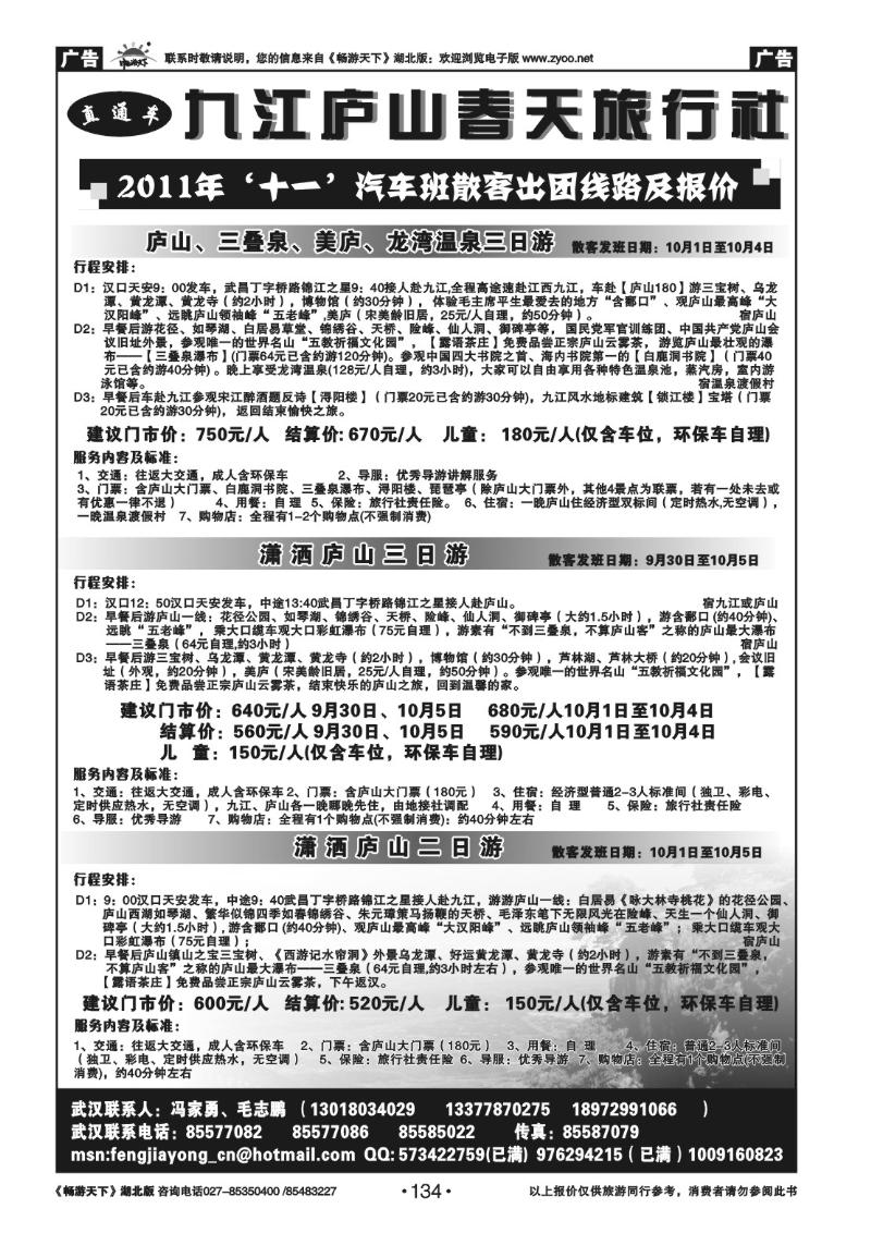 134九江庐山春天旅行社
