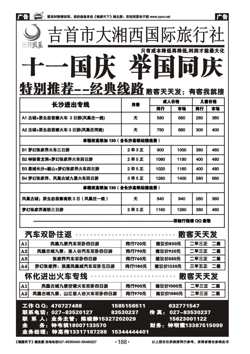 188吉首大湘西国际旅行社--玩转凤凰（一）