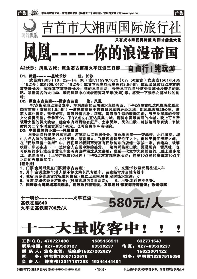 189吉首大湘西国际旅行社--玩转凤凰（二）