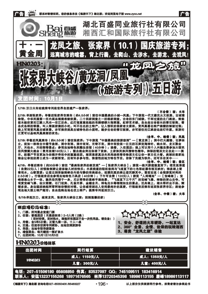 196湘西汇和国际旅行社（三）