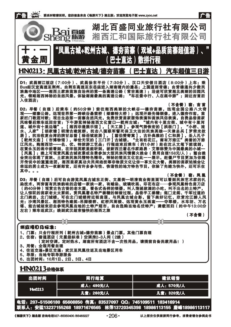 206湘西汇和国际旅行社（十三）