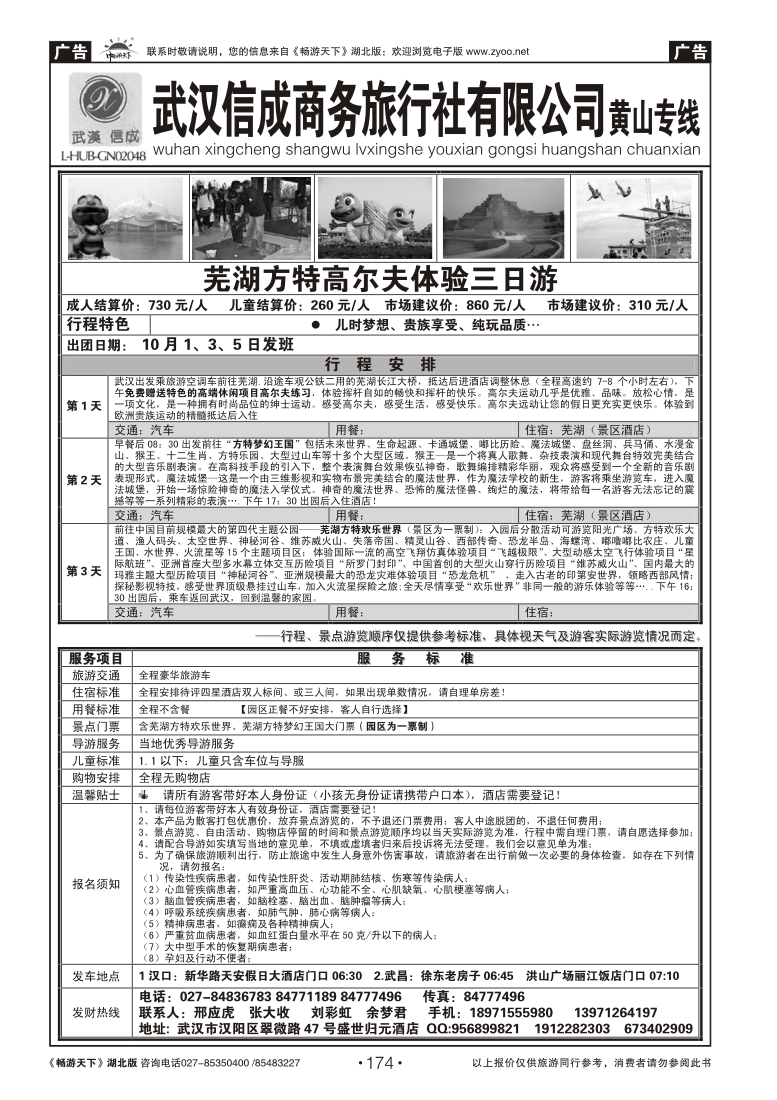 174武汉信成商务旅行社--黄山专线（一）